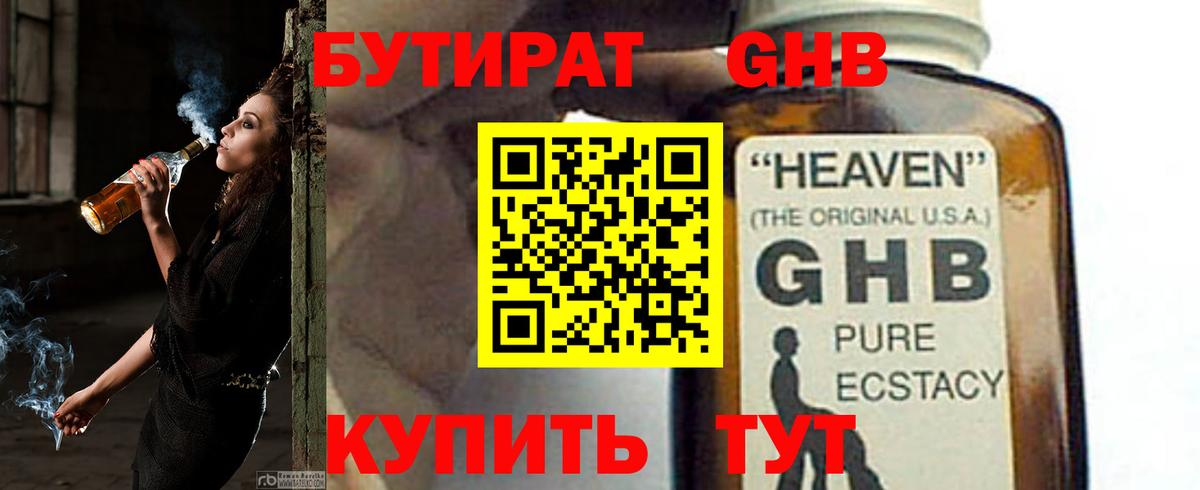 БУТИРАТ оксибутират  Бутират  Аргун  Вход с VPN 