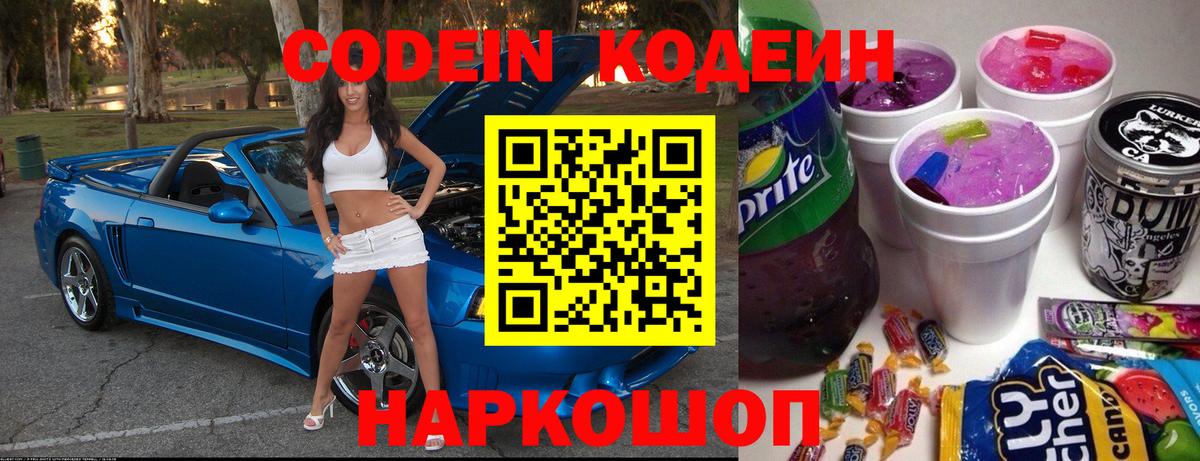 Кодеин напиток Lean (лин) Аргун