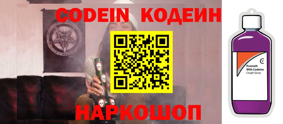 Кодеиновый сироп Lean Purple Drank  Вход с VPN  Кодеин Purple Drank  Аргун 